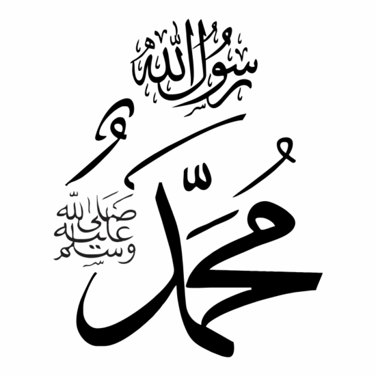 Kaligrafi Nabi Muhammad Free Vector