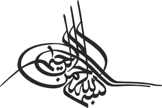 Bismillah (بسم الله الرحمن الرحيم) Free Vector