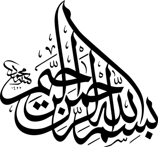 Bismillah Calligraphy Free Vector