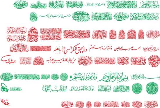 Beautiful Islamic Calligraphy Free Vector