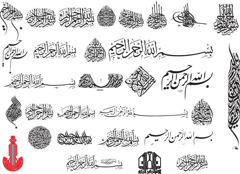 Arabic calligraphy of bismillah Vector Free Vector - FilesCnc.com