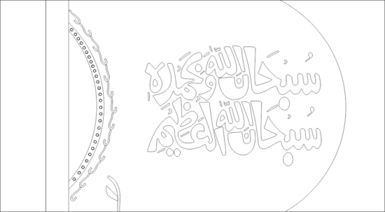 Arabic Calligraphy Design DXF File
