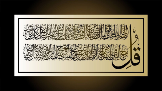 Quran Surah Islamic calligraphy Free Vector