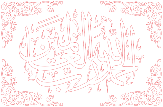 الحمد لله رب العالمين Free Vector